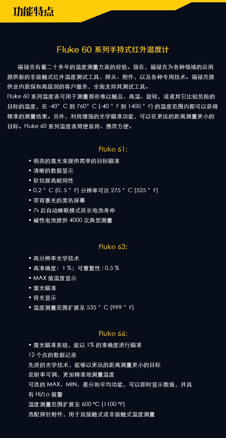 福祿克-F61,F63,F66-tb詳情_03.jpg