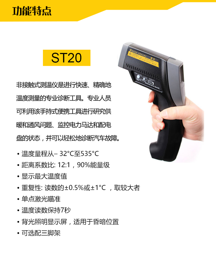 福祿克-ST20-tb詳情_03.jpg