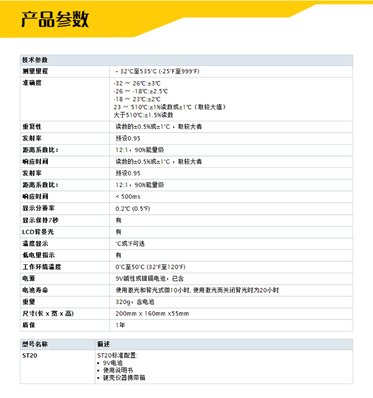 福祿克-ST20-tb詳情_04.jpg