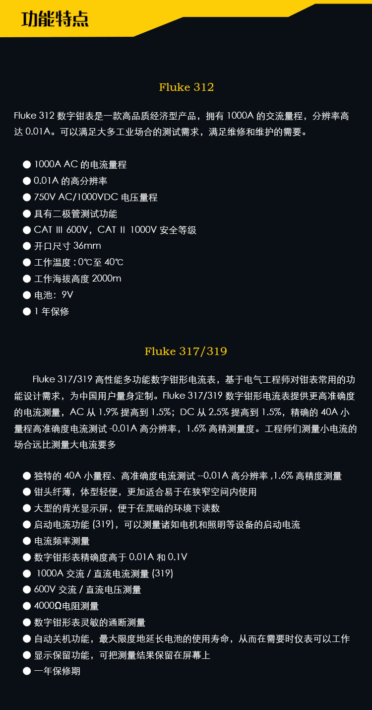 福祿克-312，317，319-tb詳情_04.jpg