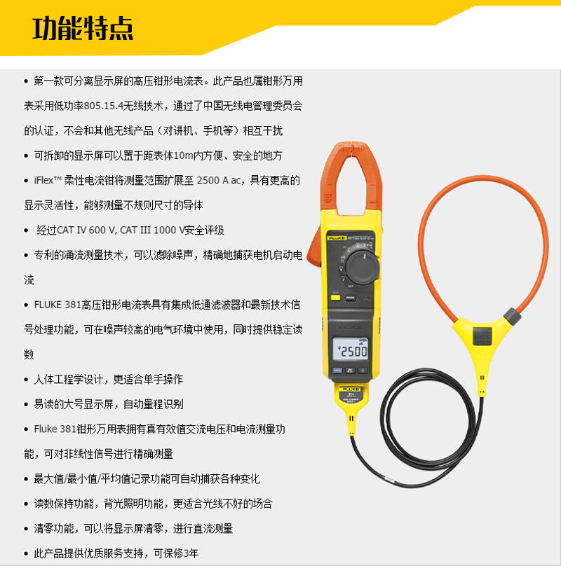 福祿克-F381-tb詳情_03.jpg
