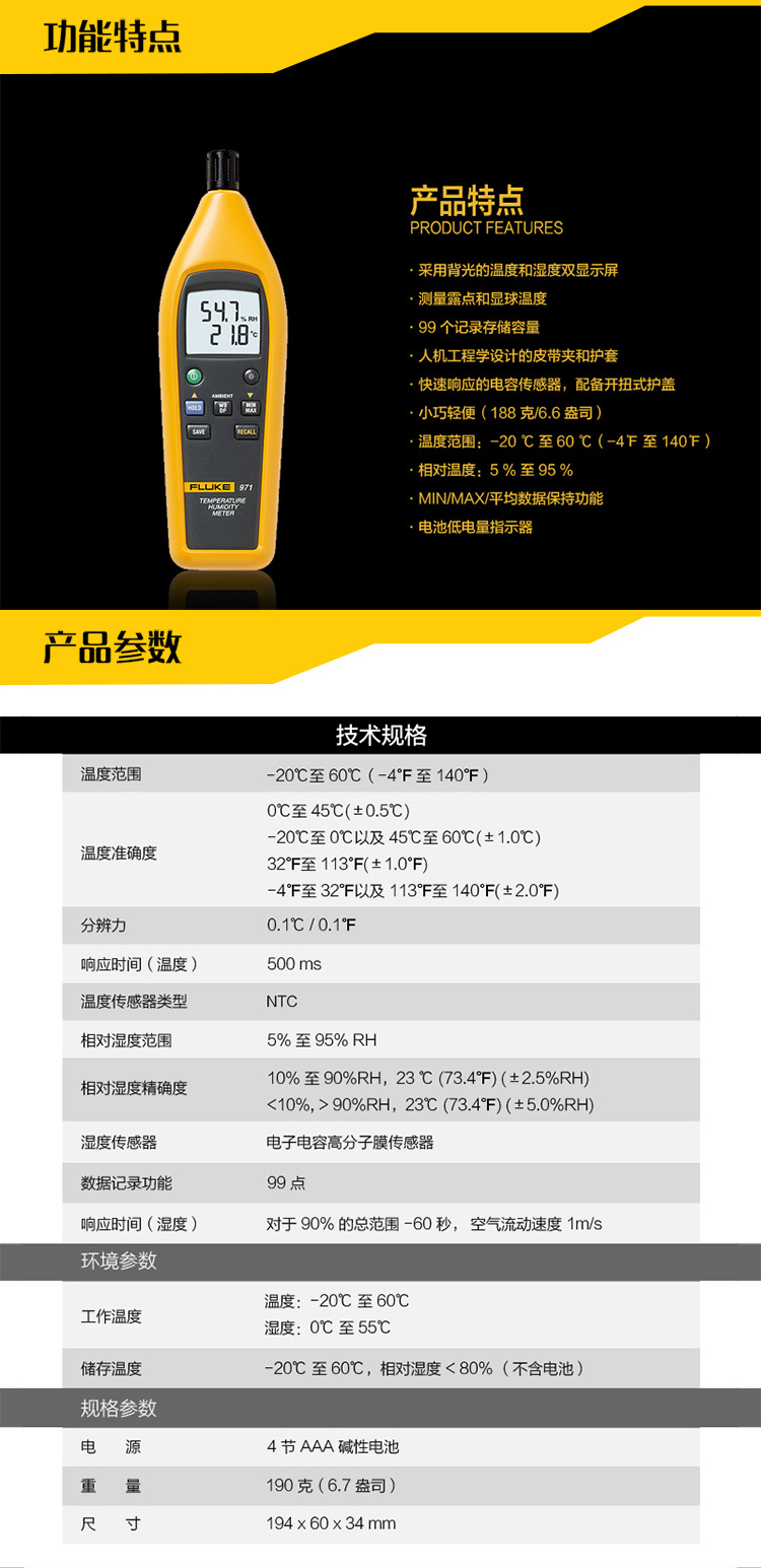 福祿克-971-tb詳情_03.jpg
