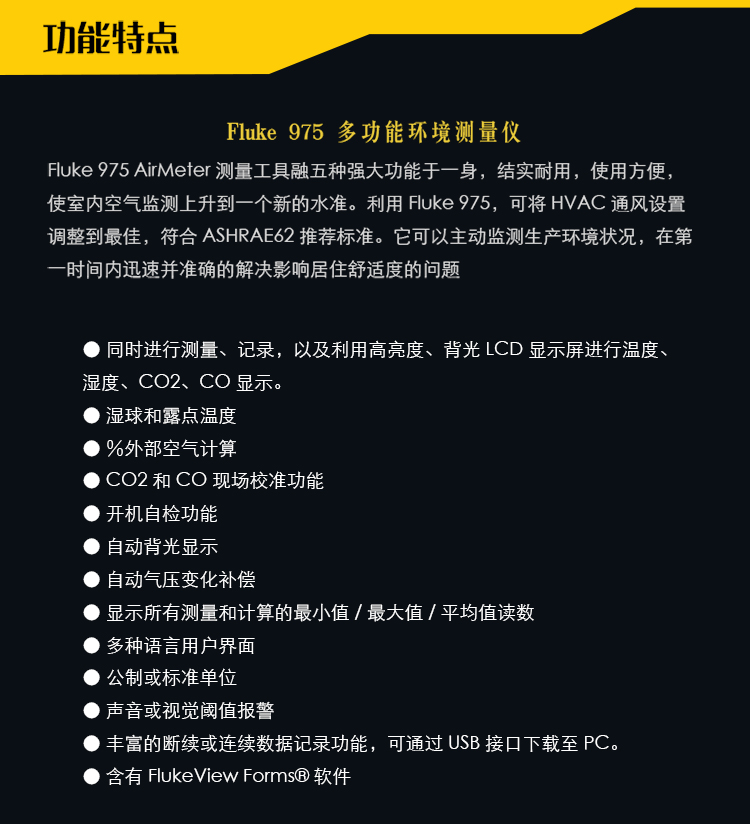福祿克-F975-tb詳情_03.jpg