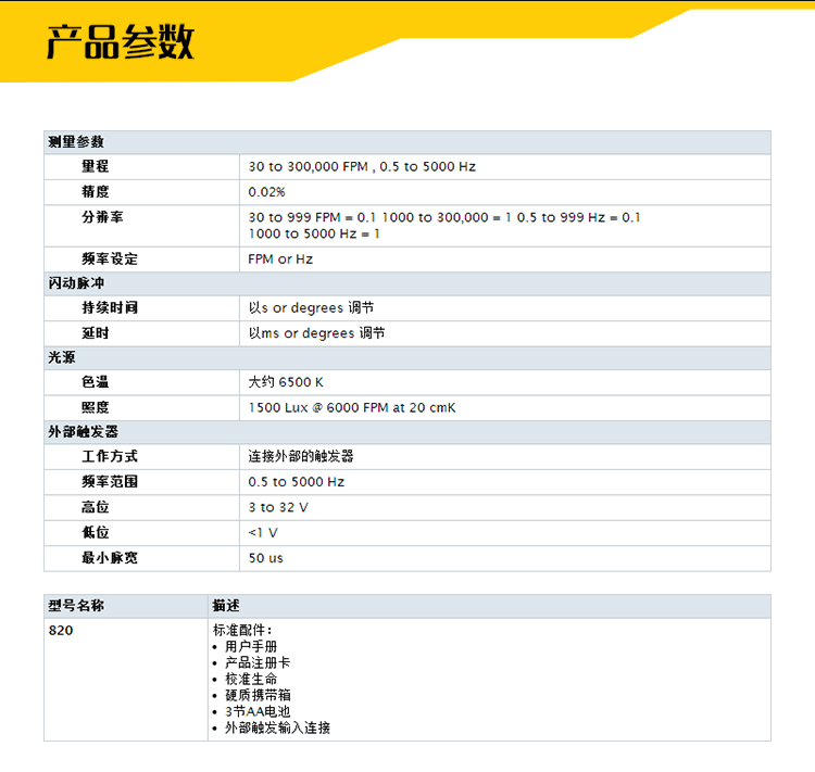福祿克-F820,820-2-tb詳情_04.jpg