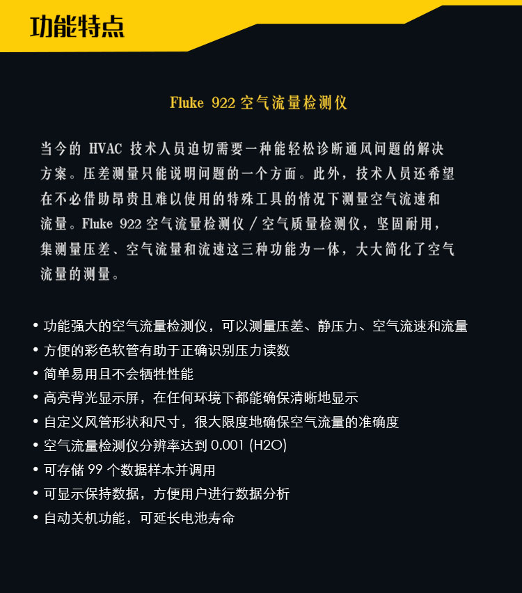 福祿克-F922-tb詳情_03.jpg