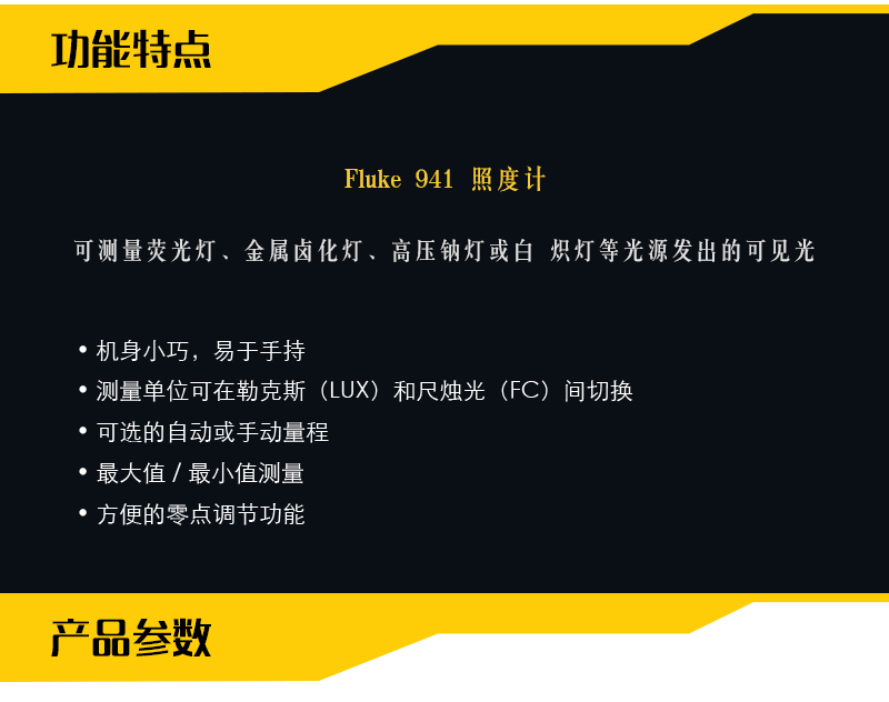 福祿克-F941-詳情_03.jpg