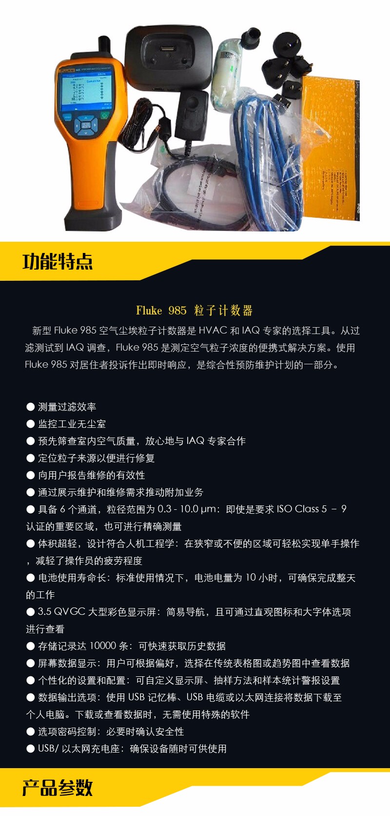 福祿克-F985-詳情_02.jpg