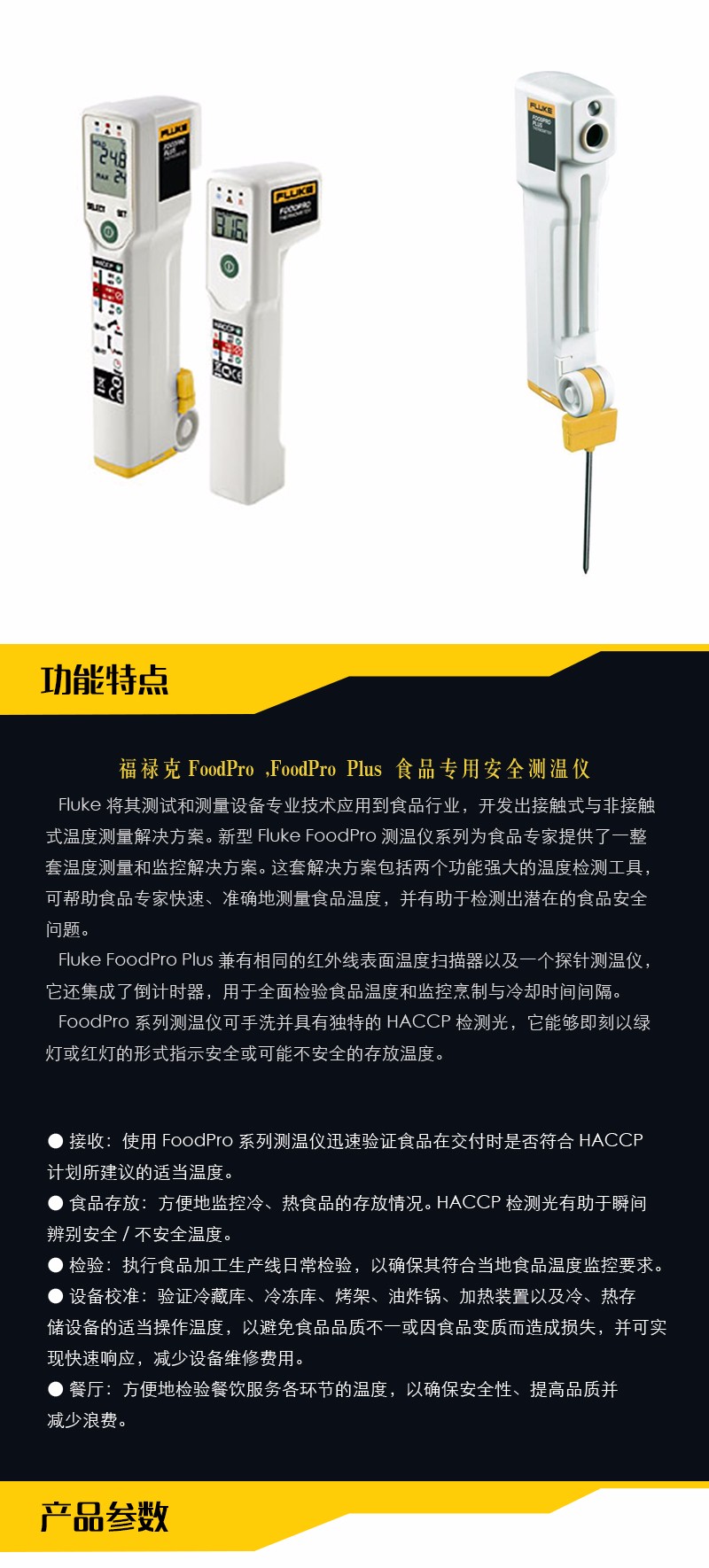 福祿克-FoodPro,-Foodpro-Plus-詳情_02.jpg