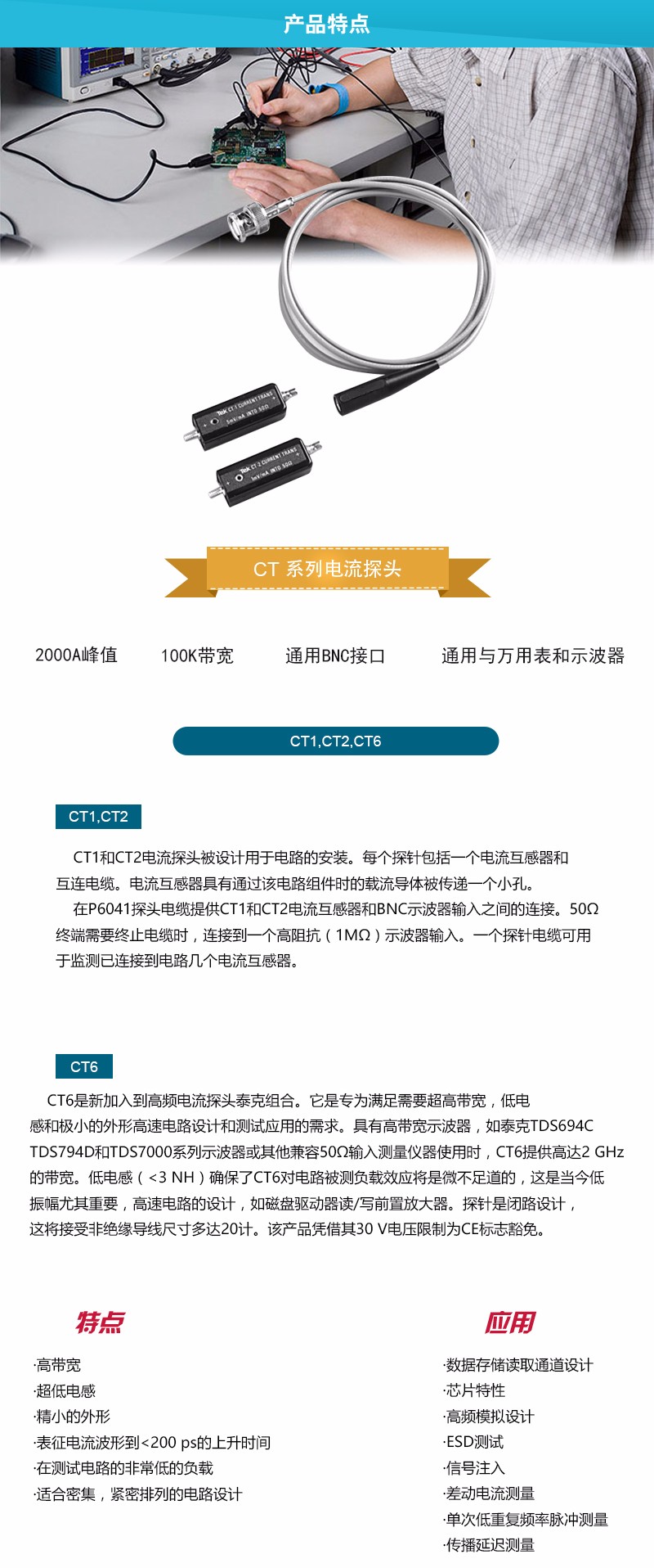 CT探頭-tb詳情頁_01.jpg