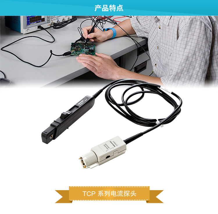 TCP系列探頭-tb詳情頁_01.jpg