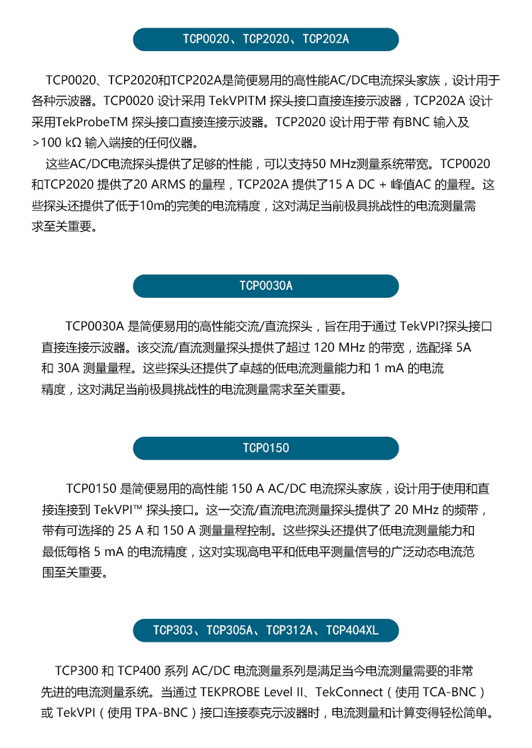 TCP系列探頭-tb詳情頁_02.jpg