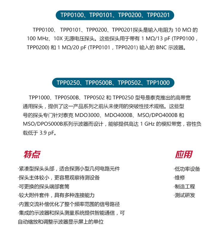 TPP系列探頭-tb詳情_02.jpg