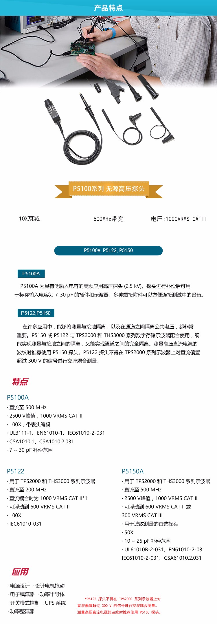 P5100系列-tb詳情_01.jpg