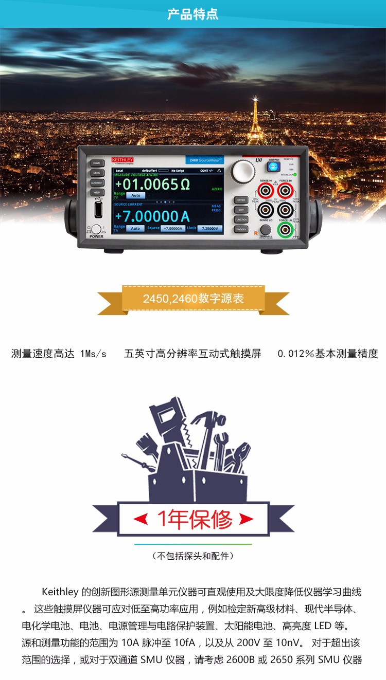 吉時利2450，2460-tb詳情頁_01.jpg