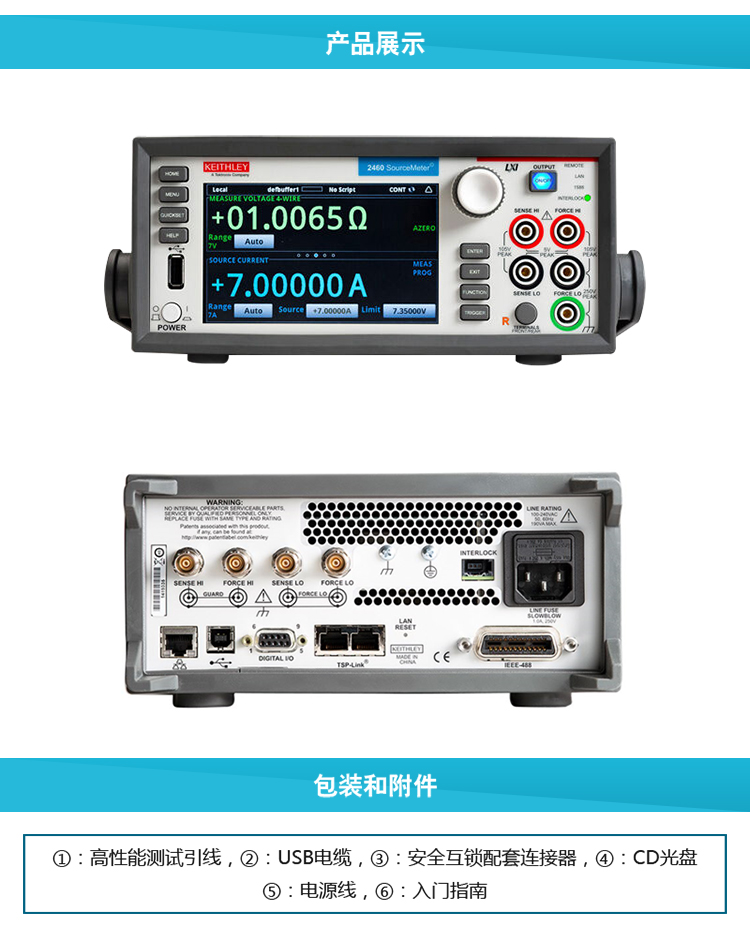 吉時利2450，2460-tb詳情頁_03.jpg