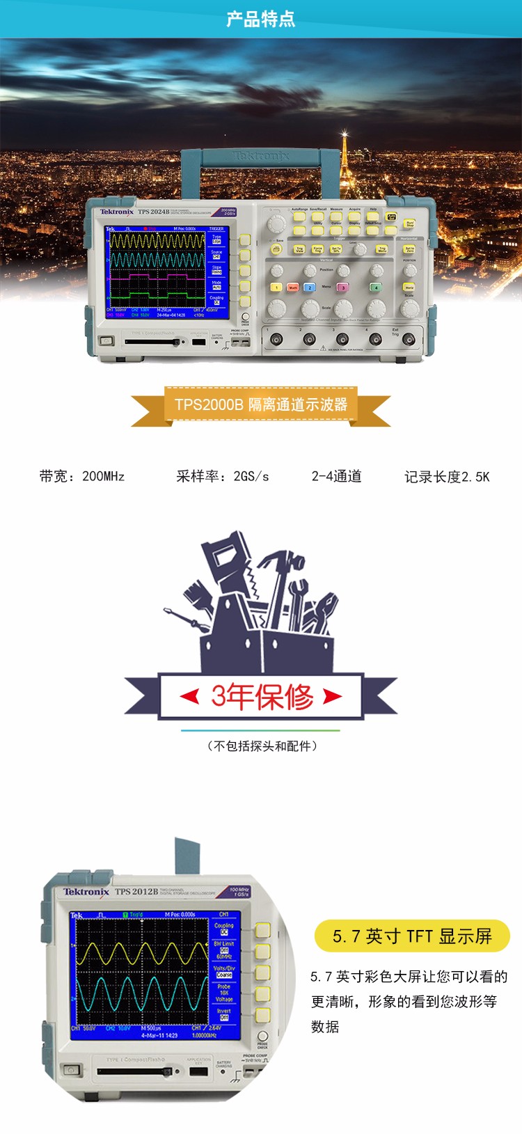 TPS2000B-tb詳情_01.jpg