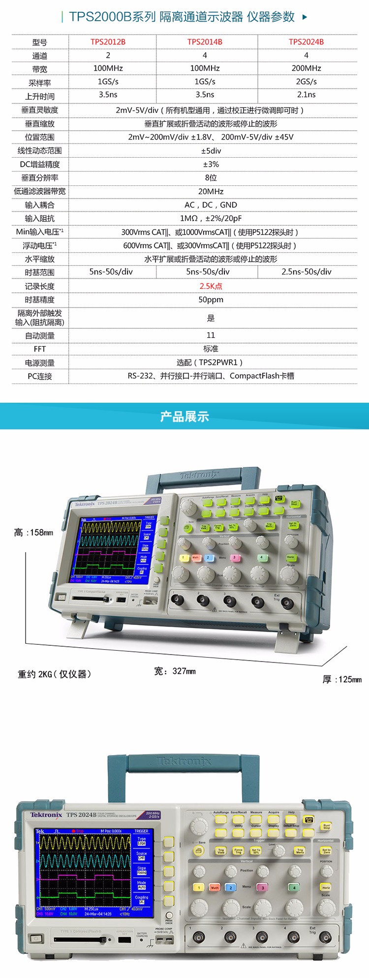 TPS2000B-tb詳情_03.jpg