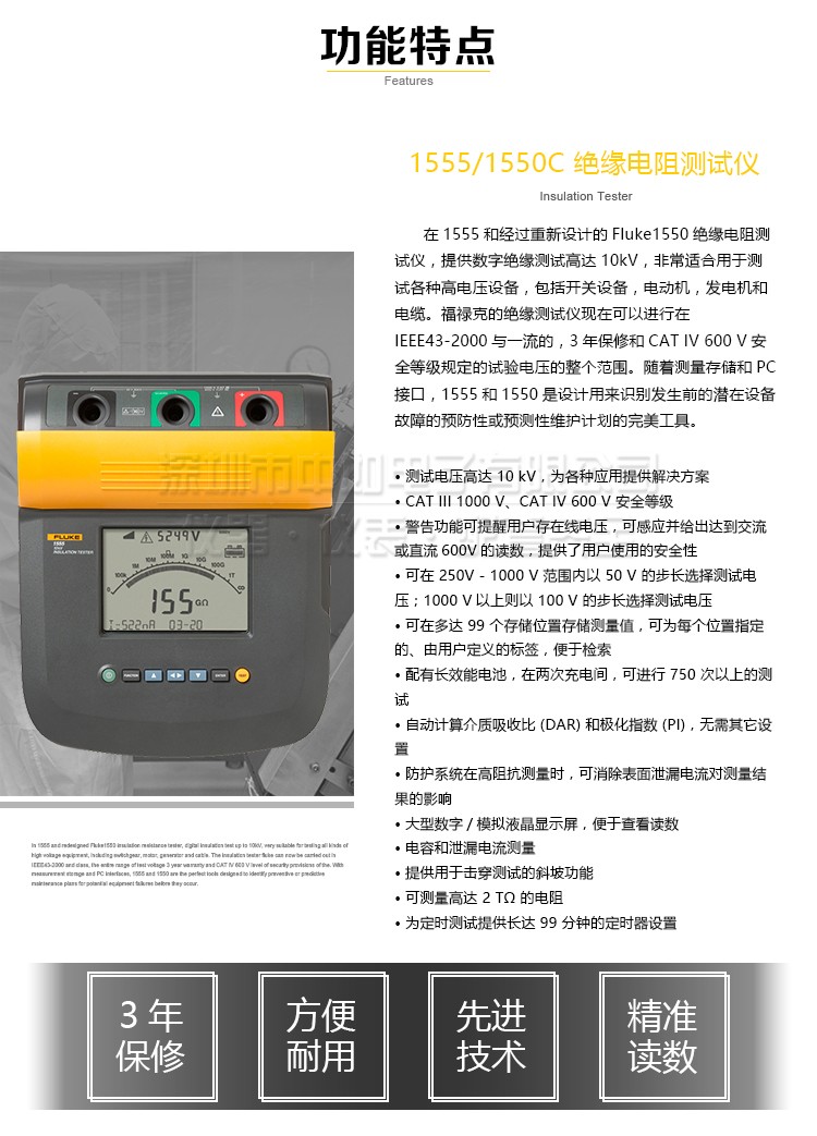 福祿克-1555,1550C-詳情_03.jpg