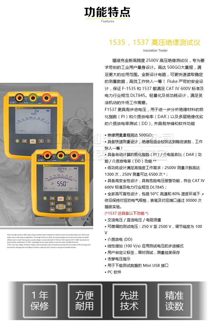 福祿克-1535,1537詳情_03.jpg