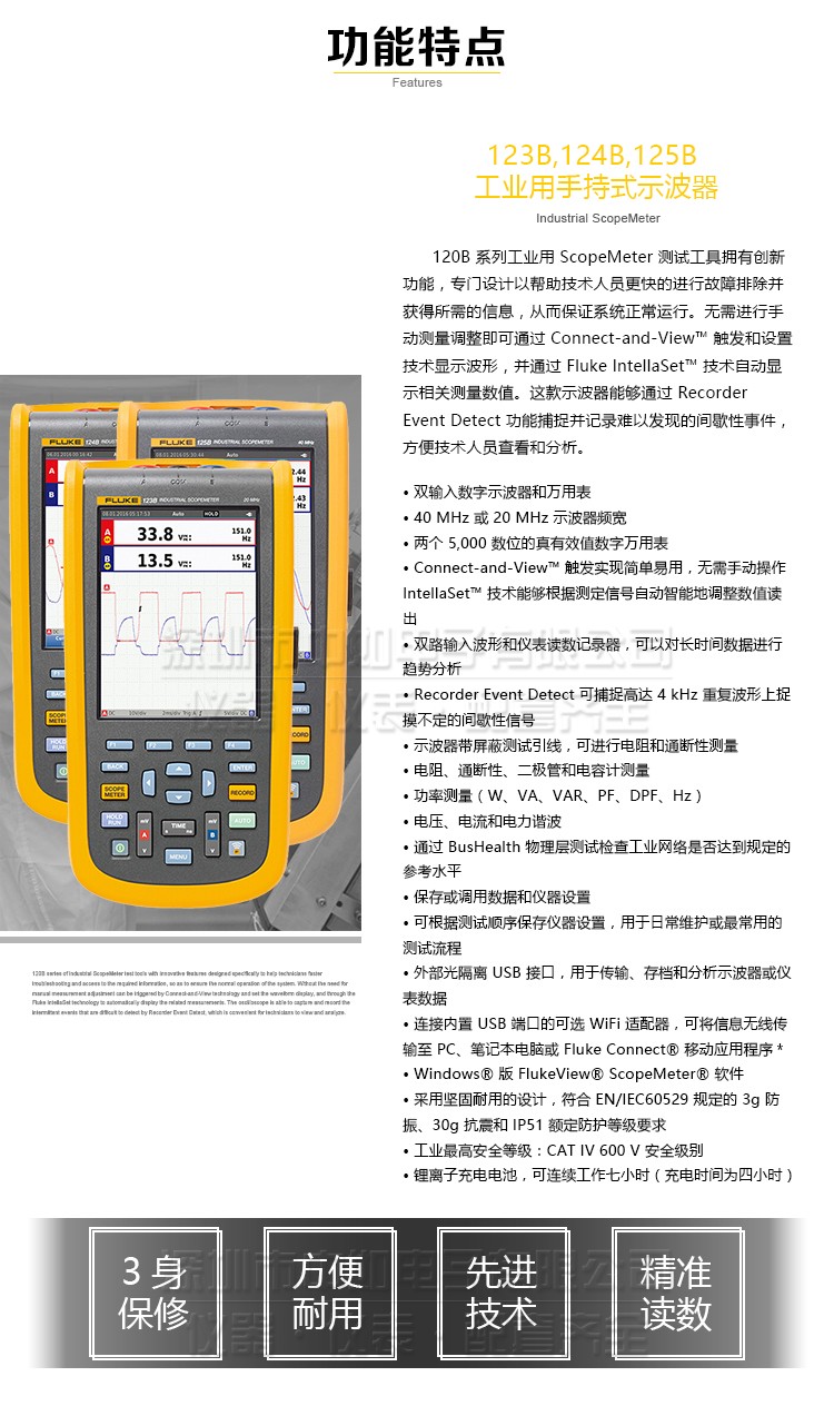 福祿克-123B,124B,125B-詳情_03.jpg