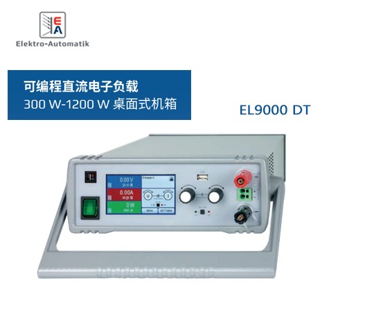 可編程直流電子負載 EL9000T/DT